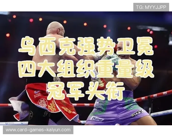 拳击世界巡回赛顶级对抗引发全球关注